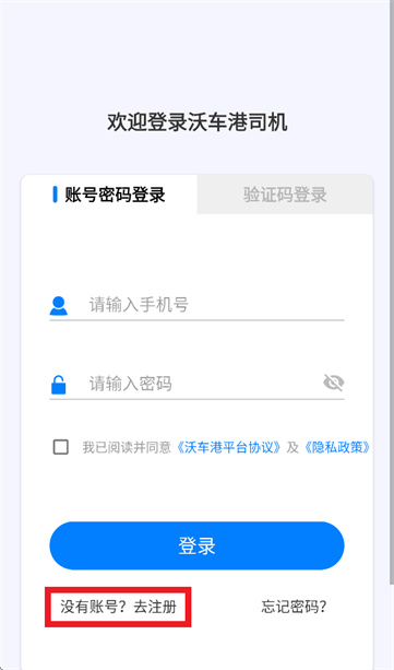 沃车港司机app下载 沃车港司机app下载