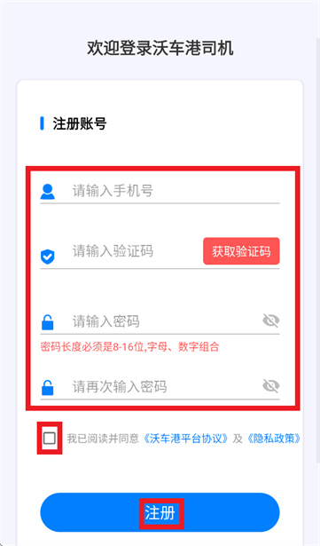 沃车港司机app下载 沃车港司机app下载