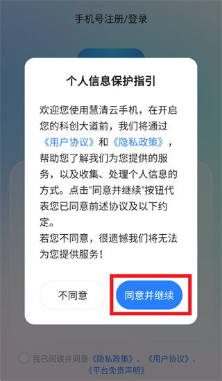 慧清云手机app官方下载 慧清云手机app官方下载