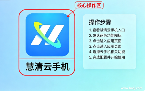 慧清云手机app官方下载 慧清云手机app官方下载
