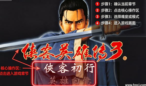 侠客英雄传3pc版 侠客英雄传3pc版