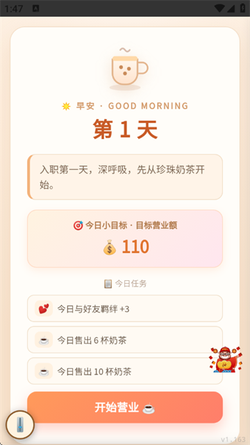 街角奶茶游戏 街角奶茶游戏