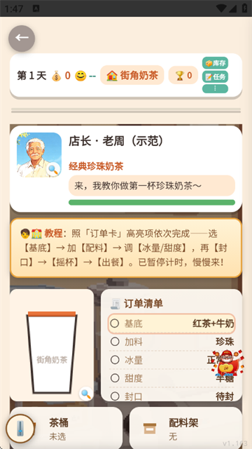 街角奶茶游戏 街角奶茶游戏