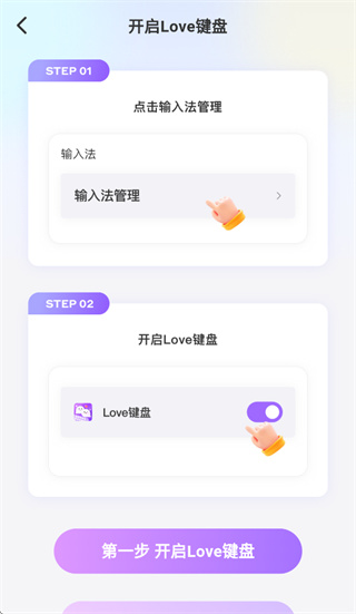 Love键盘-恋爱聊天高情商回复app Love键盘-恋爱聊天高情商回复app