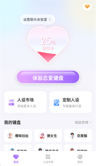 Love键盘-恋爱聊天高情商回复app Love键盘-恋爱聊天高情商回复app