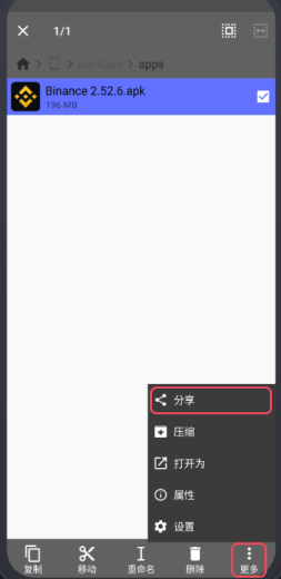 如何在安卓设备上分享APK给币安 在安卓设备上分享APK给币安步骤 如何在安卓设备上分享APK给币安 在安卓设备上分享APK给币安步骤