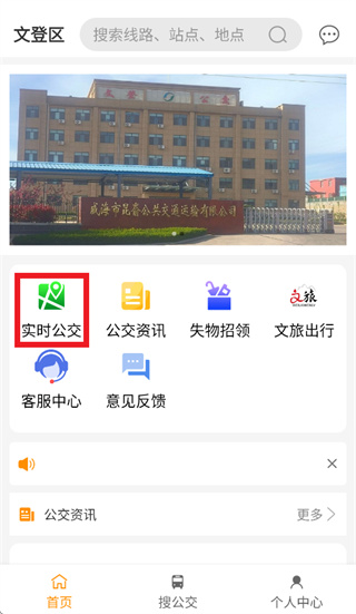 文登公交官方app手机版 文登公交官方app手机版