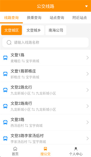 文登公交官方app手机版 文登公交官方app手机版