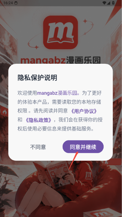 mangabz������԰app����