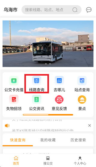 乌海智慧出行app下载 乌海智慧出行app下载