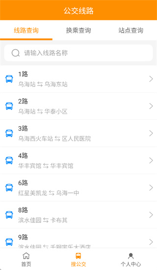 乌海智慧出行app下载 乌海智慧出行app下载