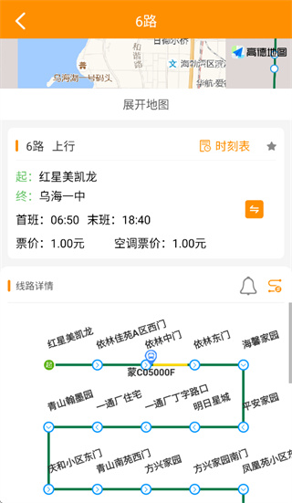 乌海智慧出行app下载 乌海智慧出行app下载