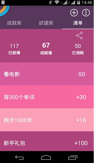 成就清单app 成就清单app