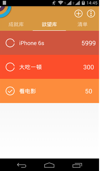 成就清单app 成就清单app