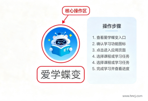 爱学蝶变app 爱学蝶变app