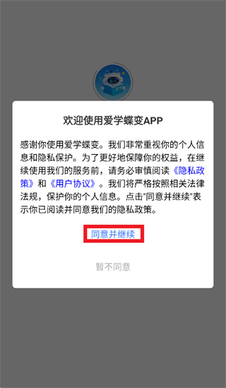 爱学蝶变app 爱学蝶变app