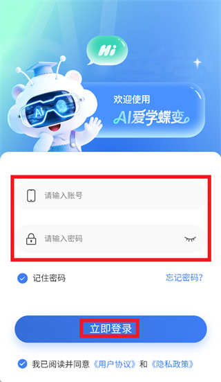 爱学蝶变app 爱学蝶变app