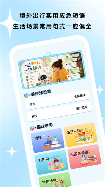通言好译最新版 通言好译最新版