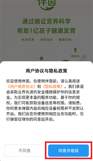伴茵app 伴茵app