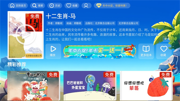 萌宝绘本故事官方版 萌宝绘本故事官方版