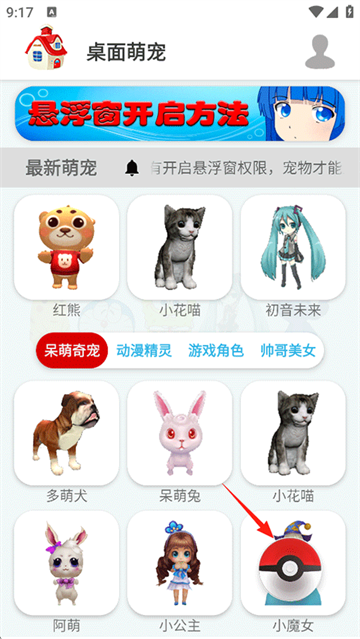 桌面萌宠最新版 桌面萌宠最新版