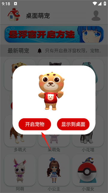 桌面萌宠最新版 桌面萌宠最新版