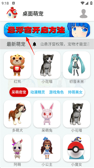 桌面萌宠最新版 桌面萌宠最新版