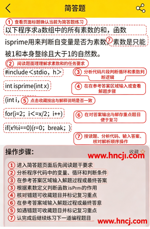 简答题app 简答题app