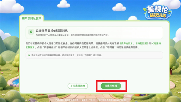 美视伦弱视训练app 美视伦弱视训练app