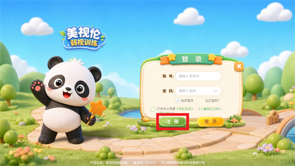 美视伦弱视训练app 美视伦弱视训练app