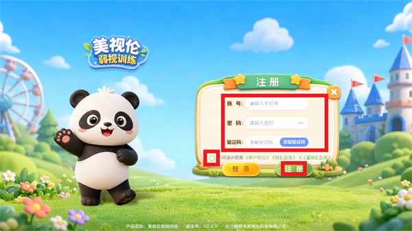 美视伦弱视训练app 美视伦弱视训练app
