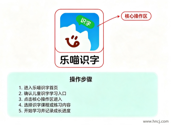 乐喵识字app 乐喵识字app