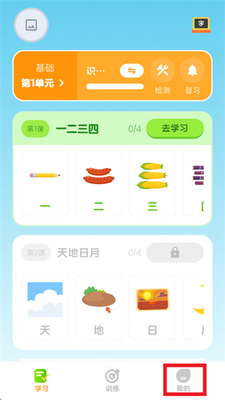 乐喵识字app 乐喵识字app
