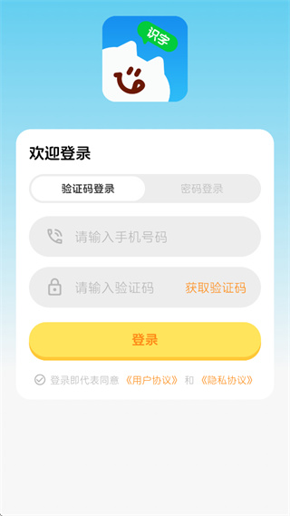 乐喵识字app 乐喵识字app