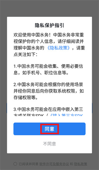 中国水务app下载 中国水务app下载