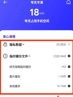 夸克内存不够怎么办 夸克内存不够怎么清理 夸克内存不够怎么办 夸克内存不够怎么清理