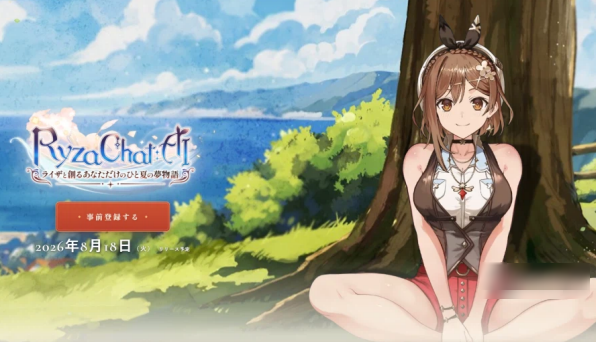 RyzaChat AI莱莎与你共创的专属夏日梦物语手游 RyzaChat AI莱莎与你共创的专属夏日梦物语手游