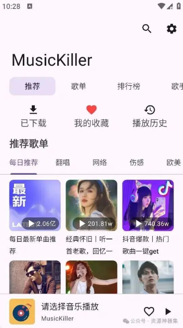 MusicKiller音乐app下载 MusicKiller音乐app下载