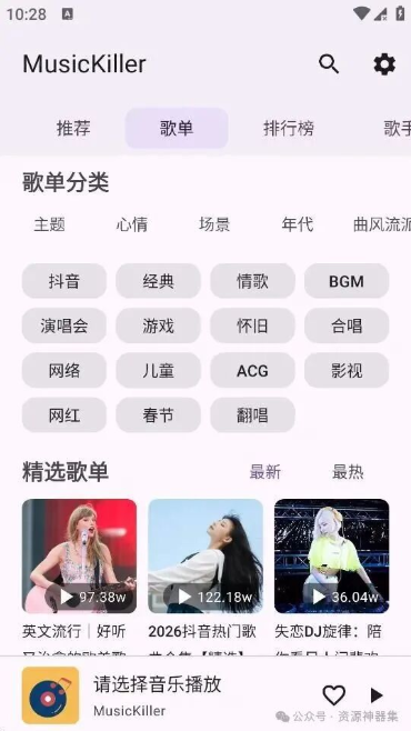 MusicKiller音乐app下载 MusicKiller音乐app下载