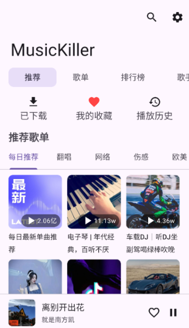 MusicKiller音乐app下载 MusicKiller音乐app下载