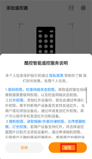 酷控智能遥控手机版下载安装 酷控智能遥控手机版下载安装