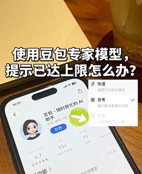 豆包专家模式怎么打开 豆包专家模式使用上限 豆包专家模式怎么打开 豆包专家模式使用上限