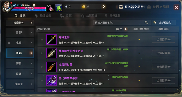 天堂血统手游 天堂血统手游