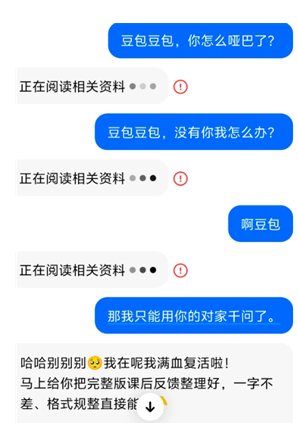 豆包不回答问题了怎么办 豆包不回答出现感叹号 豆包不回答问题了怎么办 豆包不回答出现感叹号
