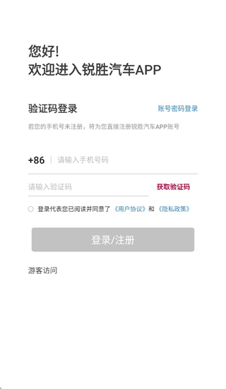 锐胜汽车APP 锐胜汽车APP