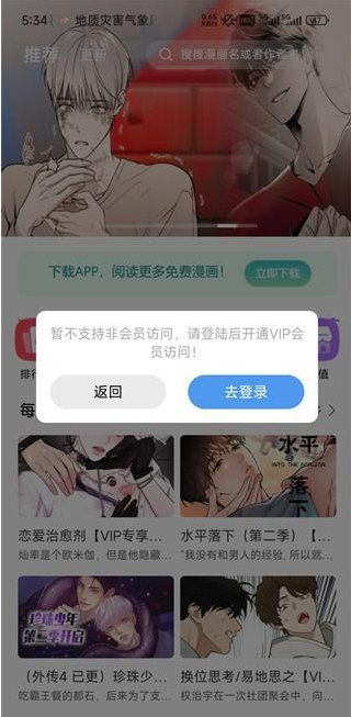 Manwa3正版1.1.21下载 Manwa3正版1.1.21下载