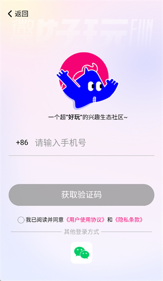 微票好玩app官方下载 微票好玩app官方下载