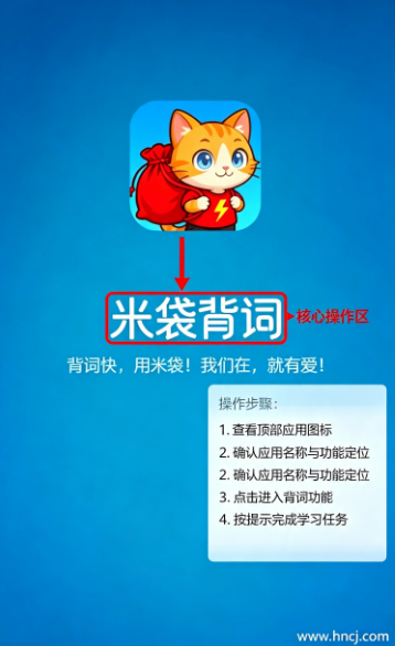 米袋背词app 米袋背词app