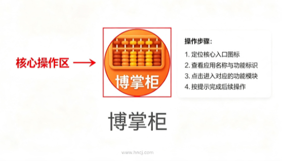 博掌柜app 博掌柜app