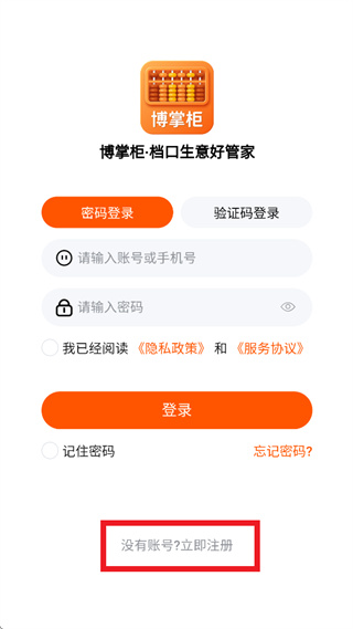 博掌柜app 博掌柜app